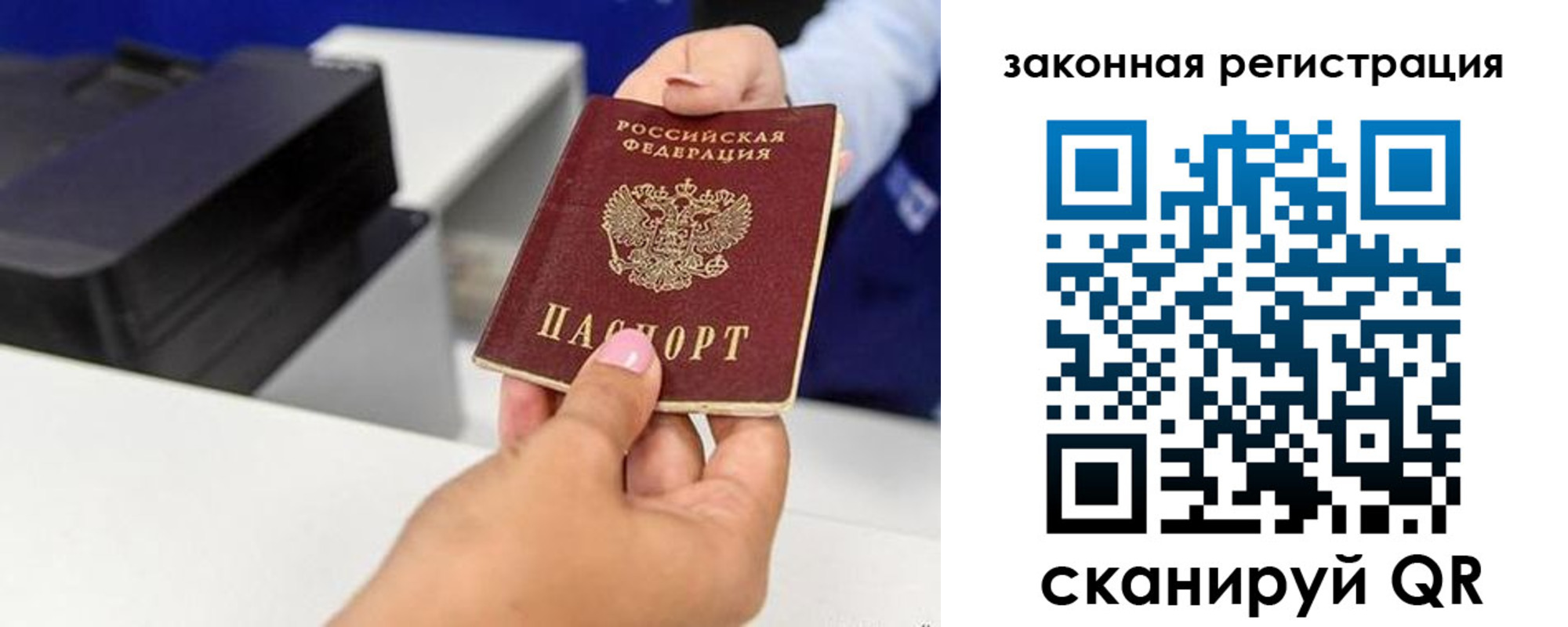 временная регистрация для всех в Михайловке