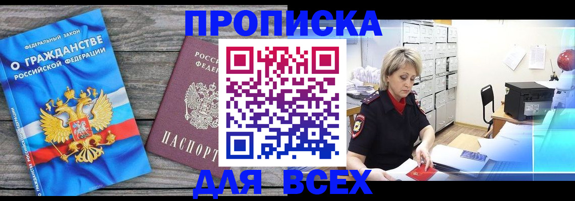 прописка для военкомата в Михайловке