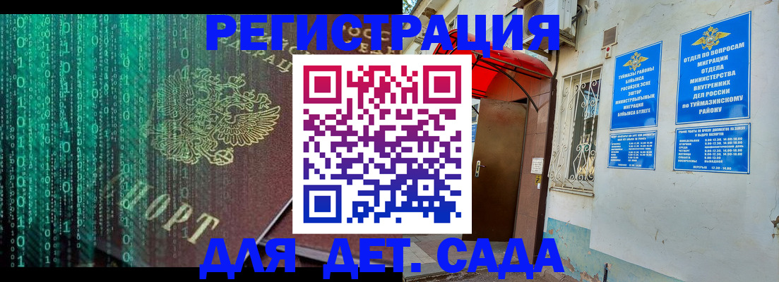 временная регистрация 2025 в Михайловке