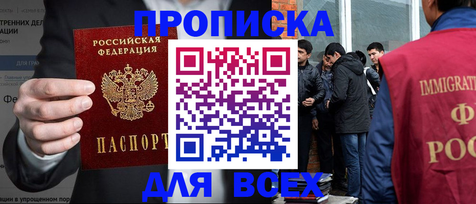 прописка штамп в Михайловке